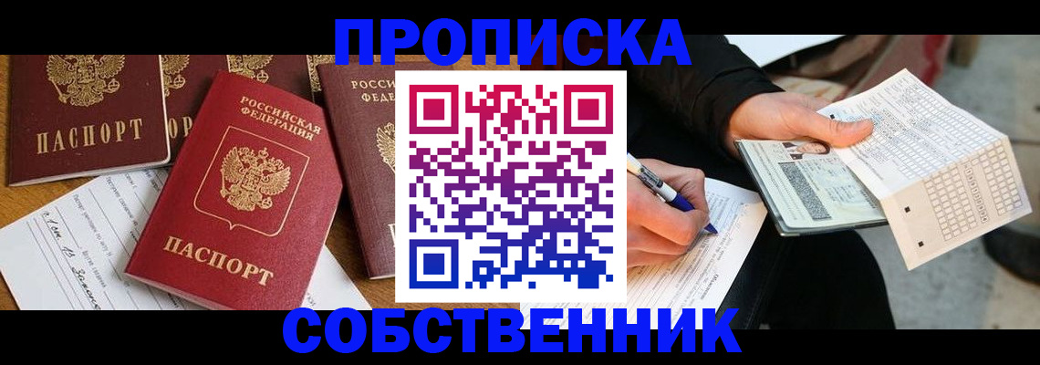 прописка 2025 в Волгоградской области