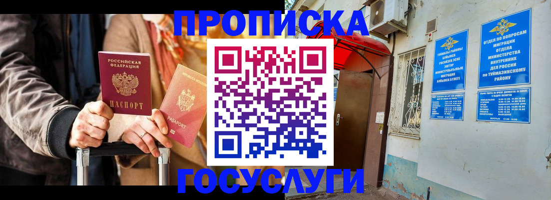 прописка гарантия в Волгоградской области