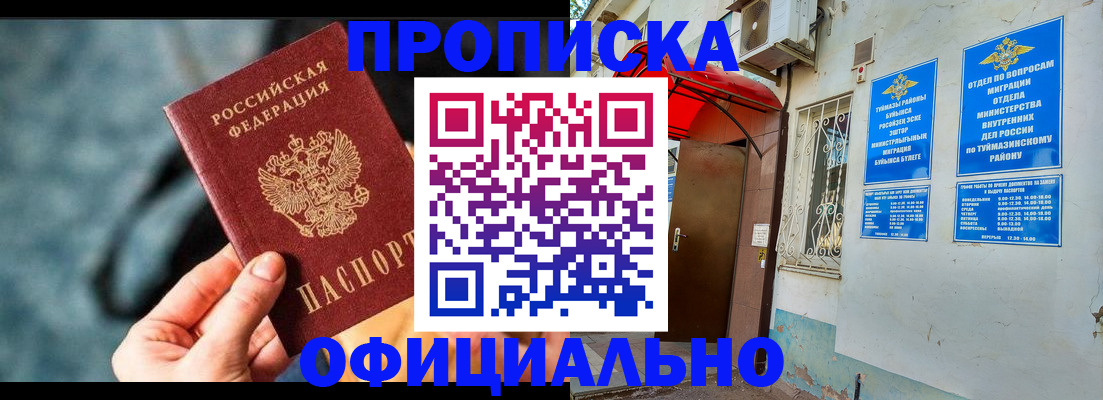 прописка 2025 в Волгоградской области