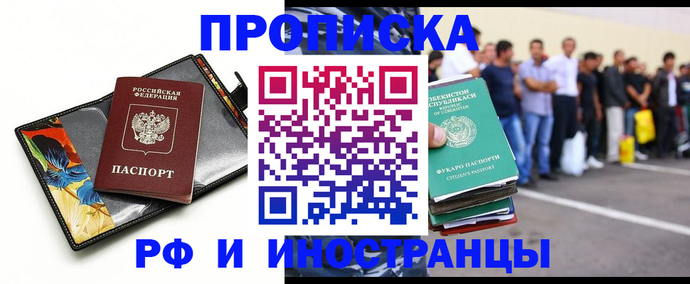 прописка штамп в Волгоградской области