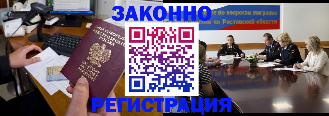 прописка для работы в Волгоградской области